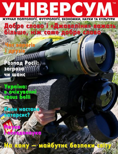 Універсум 1–2 (339–340), 2022 Універсум 1–2 (339–340), 2022