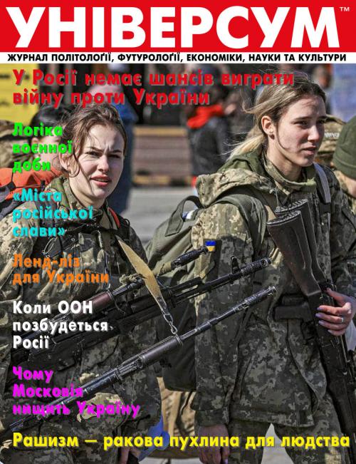 Універсум 3–4 (341–342), 2022 Універсум 3–4 (341–342), 2022