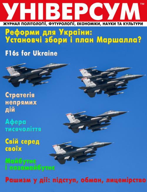 Універсум 5–6 (354–356), 2023 Універсум 5–6 (354–356), 2023