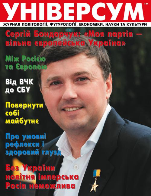 Універсум 9–10 (239–240), 2013 Універсум 9–10 (239–240), 2013