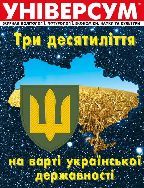 Універсум 11–12 (361–362), 2023 Універсум 11–12 (361–362), 2023