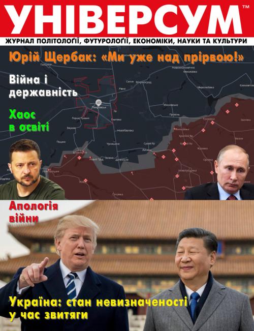 Універсум 11–12 (373–374), 2024 Універсум 11–12 (373–374), 2024