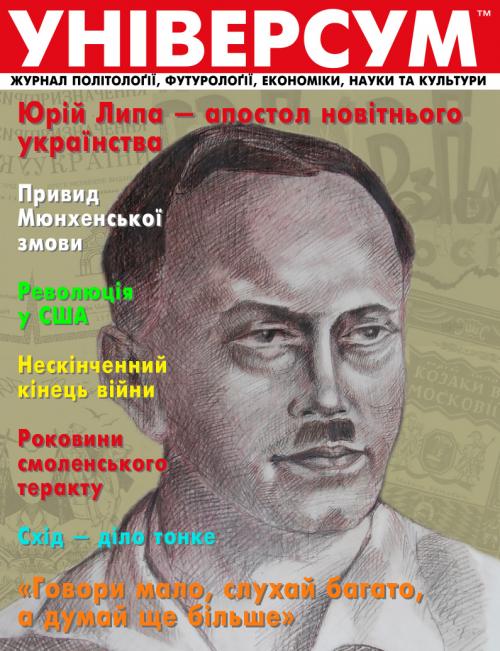 Універсум 3–4 (377–378), 2025 Універсум 3–4 (377–378), 2025