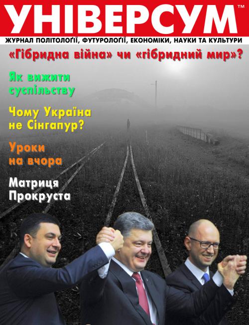 Універсум 1–2 (267–268), 2016 Універсум 1–2 (267–268), 2016
