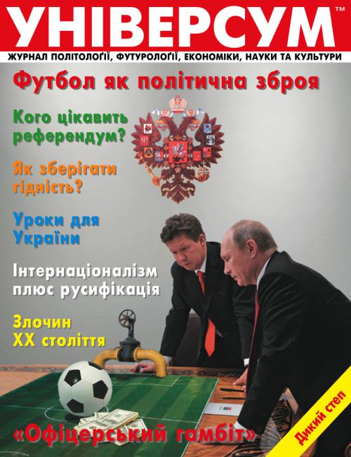 Універсум 3–4 (233–234), 2013 Універсум 3–4 (233–234), 2013