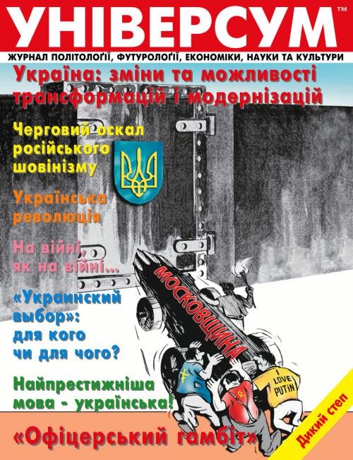Універсум 9–10 (227–228), 2012 Універсум 9–10 (227–228), 2012