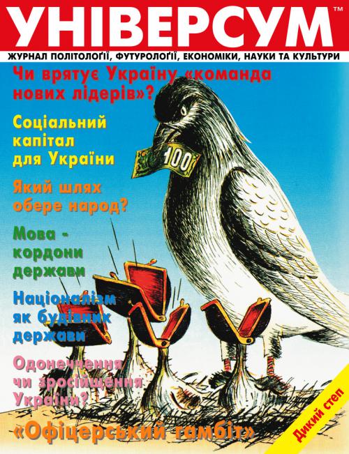 Універсум 7–8 (225–226), 2012 Універсум 7–8 (225–226), 2012