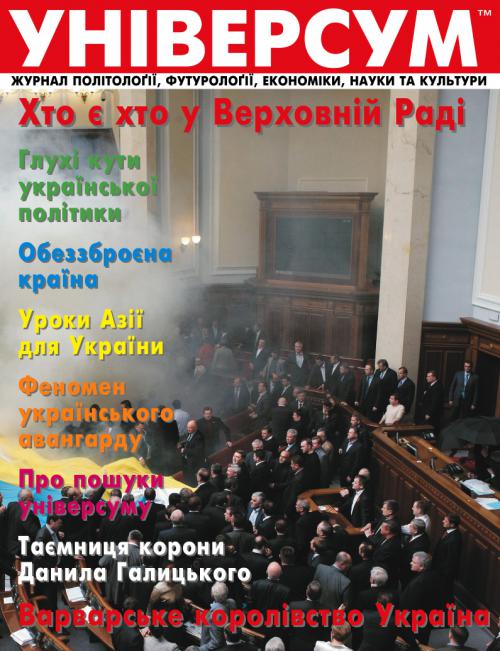 Універсум 3–4 (221–222), 2012 Універсум 3–4 (221–222), 2012
