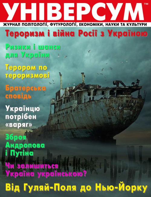 Універсум 11–12 (265–266), 2015 Універсум 11–12 (265–266), 2015