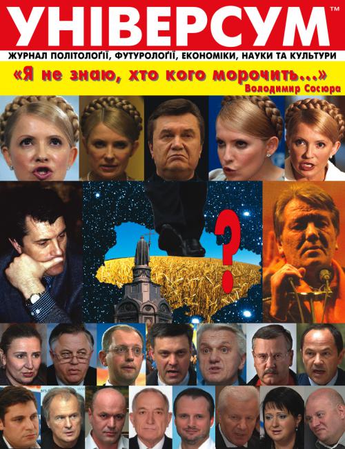 Універсум 11–12 (193–194), 2009 Універсум 11–12 (193–194), 2009