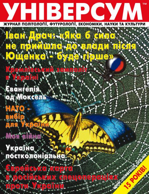 Універсум 7–8 (189–190), 2009 Універсум 7–8 (189–190), 2009