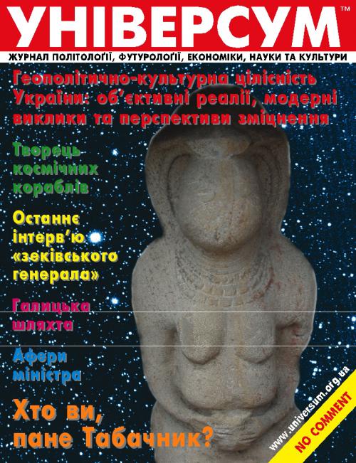 Універсум 1–2 (171–172), 2008 Універсум 1–2 (171–172), 2008