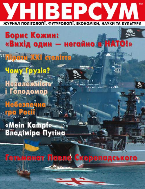 Універсум 7–8 (177–178), 2008 Універсум 7–8 (177–178), 2008