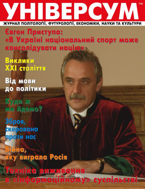 Універсум 9–10 (179–180), 2008 Універсум 9–10 (179–180), 2008