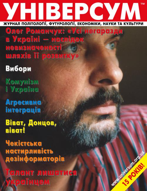 Універсум 11–12 (181–182), 2008 Універсум 11–12 (181–182), 2008