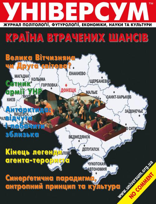 Універсум 5–6 (163–164), 2007 Універсум 5–6 (163–164), 2007