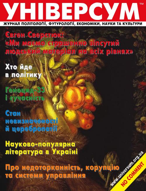 Універсум 7–8 (165–166), 2007 Універсум 7–8 (165–166), 2007