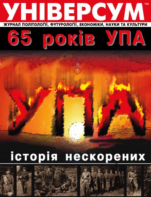 Універсум 9–10 (167–168), 2007 Універсум 9–10 (167–168), 2007