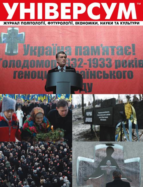 Універсум 11–12 (169–170), 2007 Універсум 11–12 (169–170), 2007