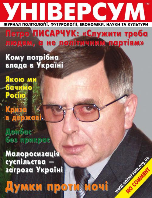 Універсум 1–2 (147–148), 2006 Універсум 1–2 (147–148), 2006