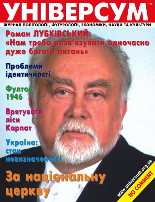 Універсум 3–4 (149–150), 2006 Універсум 3–4 (149–150), 2006