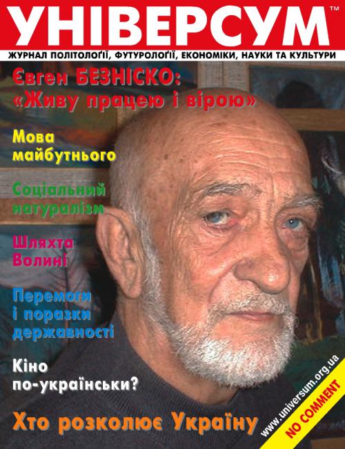 Універсум 9–10 (155–156), 2006 Універсум 9–10 (155–156), 2006