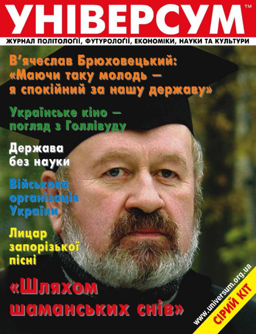 Універсум 5–6 (140–141), 2005