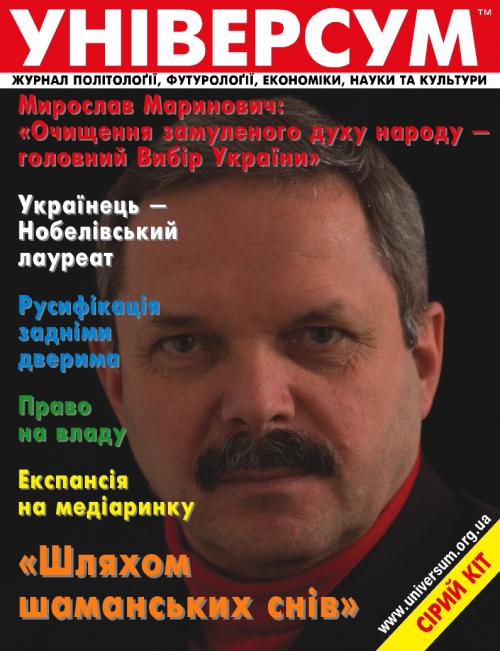 Універсум 11–12 (145–146), 2005 Універсум 11–12 (145–146), 2005