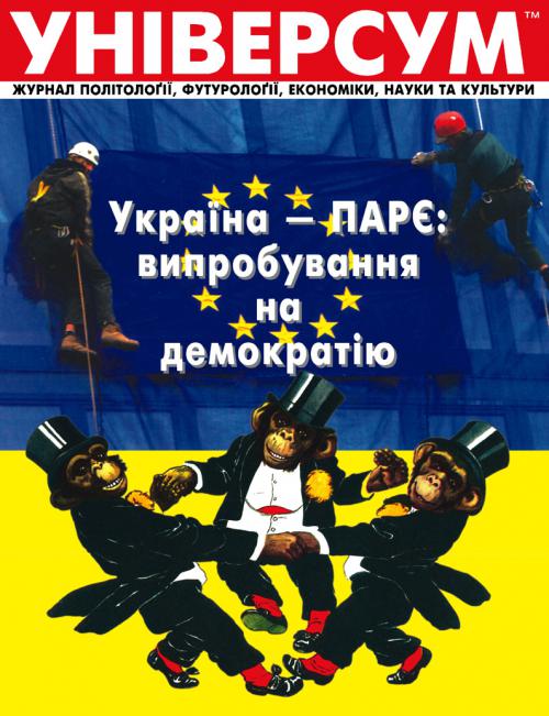 Універсум 1–2 (123–124), 2004 Універсум 1–2 (123–124), 2004