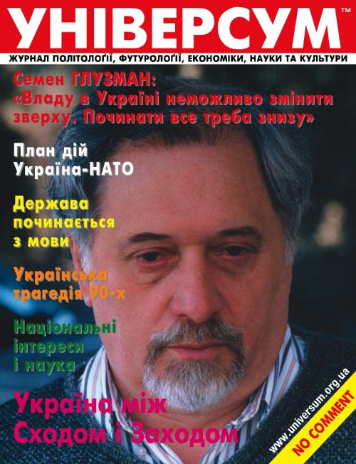 Універсум 3–4 (113–114), 2003 Універсум 3–4 (113–114), 2003
