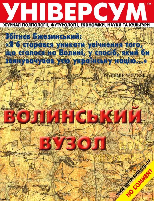 Універсум 5–6 (115–116), 2003 Універсум 5–6 (115–116), 2003