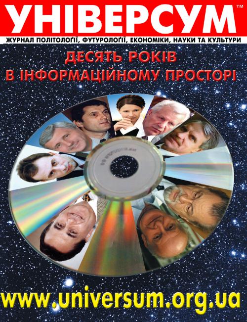 Універсум 11–12 (121–122), 2003
