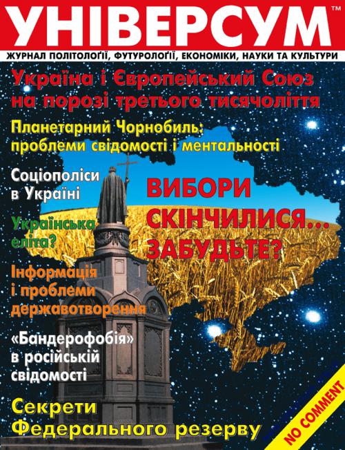 Універсум 3–6 (101–104), 2002 Універсум 3–6 (101–104), 2002