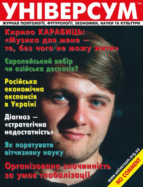 Універсум 7–8 (105–106), 2002 Універсум 7–8 (105–106), 2002