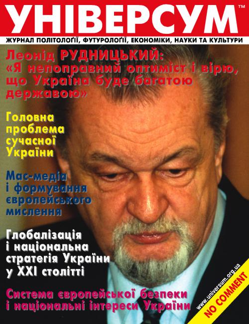 Універсум 9–10 (107–108), 2002