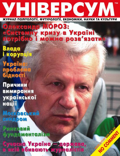 Універсум 11–12 (109–110), 2002