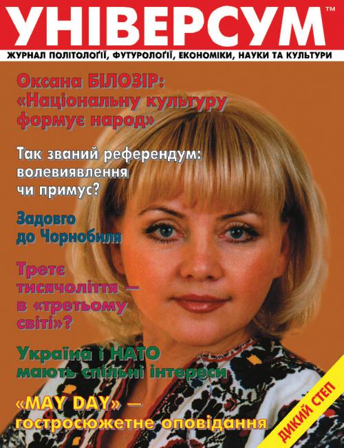Універсум 3–4 (77–78), 2000 Універсум 3–4 (77–78), 2000