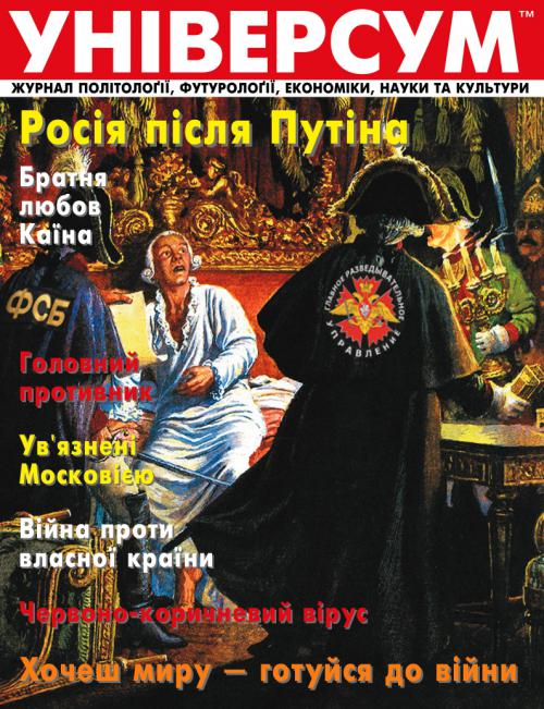 Універсум 1–2 (255–256), 2015 Універсум 1–2 (255–256), 2015