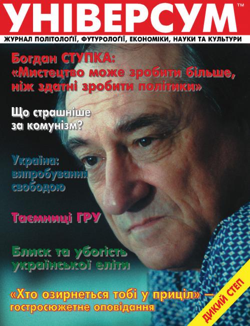 Універсум 5–6 (79–80), 2000 Універсум 5–6 (79–80), 2000