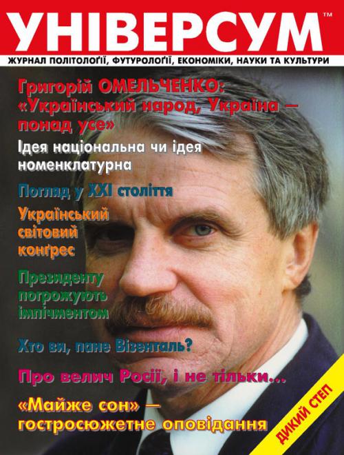 Універсум 7–10 (81–84), 2000 Універсум 7–10 (81–84), 2000
