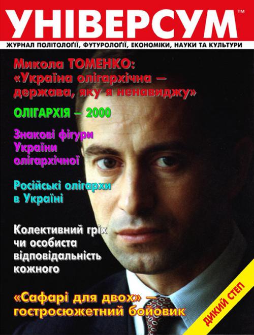 Універсум 11–12 (85–86), 2000 Універсум 11–12 (85–86), 2000