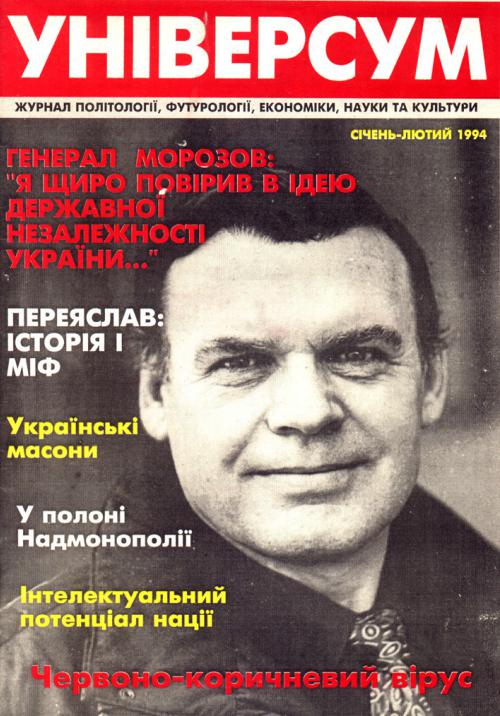 Універсум 1–2 (2–3), 1994 Універсум 1–2 (2–3), 1994