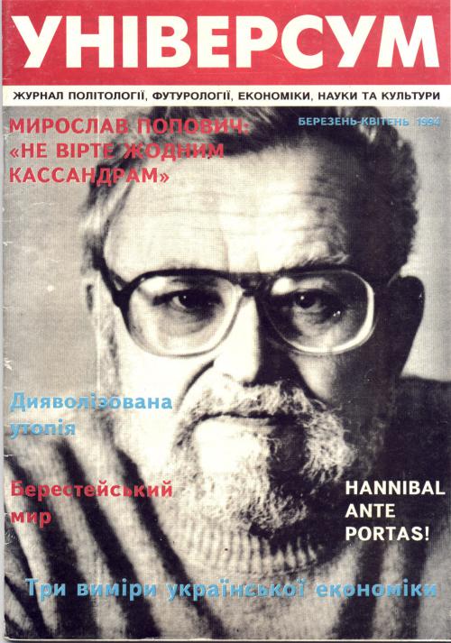 Універсум 3–4 (4–5), 1994 Універсум 3–4 (4–5), 1994