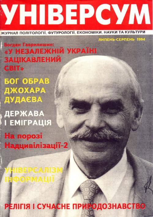 Універсум 7–8 (8–9), 1994 Універсум 7–8 (8–9), 1994