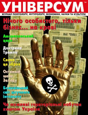 Універсум 11–12 (385–386), 2025 Універсум 11–12 (385–386), 2025