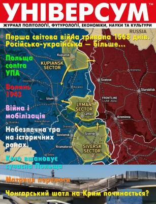 Універсум 5–6 (391–392), 2026 Універсум 5–6 (391–392), 2026