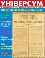 Універсум 1–2 (291–292), 2018