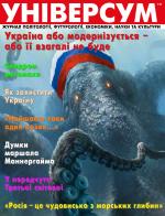 Універсум 3–4 (293–294), 2018
