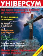 Універсум 1–2 (243–244), 2014
