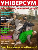 Універсум 9–10 (323–324), 2020